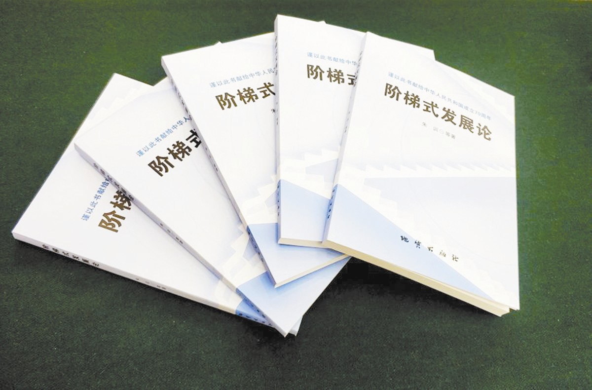 《階梯式發(fā)展論》可貴在哪？