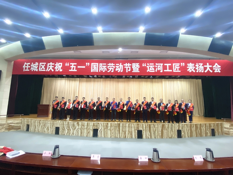 熱烈祝賀華礦集團(tuán)總經(jīng)理王陳榮獲任城區(qū)五一勞動獎?wù)录啊斑\河工匠”榮譽稱號