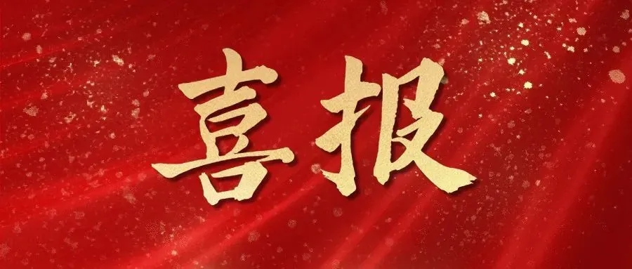 熱烈祝賀華礦集團(tuán)員工包攬2023全市數(shù)字電子商務(wù)行業(yè)職業(yè)技能 競賽內(nèi)貿(mào)職工組一、二、三等獎及總成績前五名